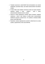 Referāts 'Гендерный аспект переводов романа Джека Лондона "Мартин Иден"', 18.