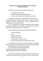Referāts 'Гендерный аспект переводов романа Джека Лондона "Мартин Иден"', 19.