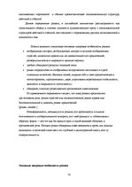 Referāts 'Гендерный аспект переводов романа Джека Лондона "Мартин Иден"', 20.