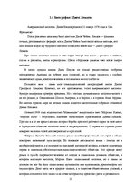 Referāts 'Гендерный аспект переводов романа Джека Лондона "Мартин Иден"', 23.