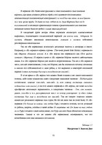 Referāts 'Гендерный аспект переводов романа Джека Лондона "Мартин Иден"', 32.