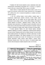 Referāts 'Гендерный аспект переводов романа Джека Лондона "Мартин Иден"', 48.