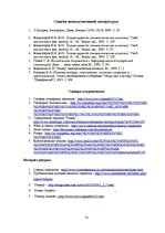 Referāts 'Гендерный аспект переводов романа Джека Лондона "Мартин Иден"', 52.