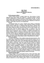 Referāts 'Гендерный аспект переводов романа Джека Лондона "Мартин Иден"', 57.