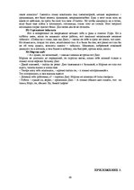 Referāts 'Гендерный аспект переводов романа Джека Лондона "Мартин Иден"', 60.