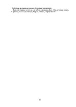 Referāts 'Гендерный аспект переводов романа Джека Лондона "Мартин Иден"', 64.