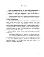 Referāts 'Dzīvokļa īpašums, tā tiesiskā reglamentācija likumdošanā', 35.