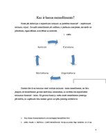 Eseja 'Haosa menedžments', 4.