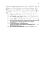 Referāts 'Pasaules Banka', 22.