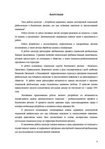 Diplomdarbs 'Sodu izcietušo personu ar vardarbīgu uzvedību ilgstošas sociālās rehabilitācijas', 6.