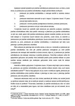 Diplomdarbs 'Prasības nodrošinājuma tiesiskais regulējums un problemātika Latvijā', 20.