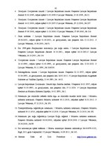 Diplomdarbs 'Prasības nodrošinājuma tiesiskais regulējums un problemātika Latvijā', 65.