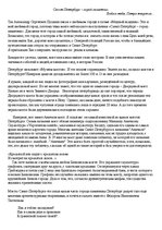 Eseja 'Санкт-Петербург. Город-памятник', 1.