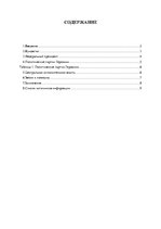 Referāts 'Немецкая политическая система', 1.