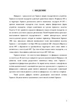Referāts 'Немецкая политическая система', 2.