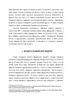 Referāts 'Немецкая политическая система', 4.