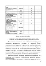 Referāts 'Немецкая политическая система', 6.