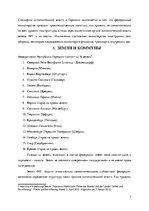 Referāts 'Немецкая политическая система', 7.