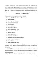 Referāts 'Немецкая политическая система', 7.