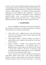Referāts 'Немецкая политическая система', 8.