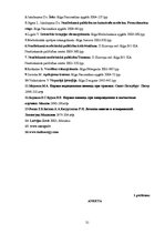 Referāts 'Neatliekamā medicīniskā palīdzība elektrotraumas gadījumā pirmshospitālā etapā', 31.