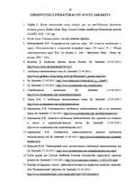 Referāts 'Brīvā ekonomiskā zona: teorija un pasaules pieredze', 29.