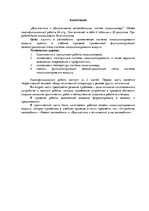 Diplomdarbs 'Automobiļu kondicionieru sistēmu diagnostika, apkope un remonts', 4.