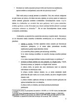 Referāts 'Likuma "Par policiju" analīze', 9.