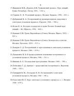 Diplomdarbs 'Krimināltiesības', 70.