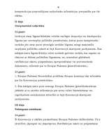 Diplomdarbs 'Krimināltiesības', 82.