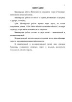 Diplomdarbs 'Izmaksu samazināšanas iespējas slimnīcā', 3.