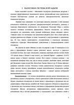 Referāts 'Налоговоя система и её задачи', 4.