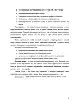 Referāts 'Налоговоя система и её задачи', 6.