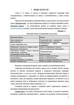 Referāts 'Налоговоя система и её задачи', 7.