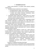 Referāts 'Налоговоя система и её задачи', 12.