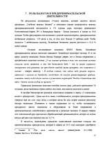 Referāts 'Налоговоя система и её задачи', 17.