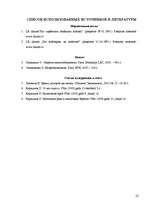 Referāts 'Налоговоя система и её задачи', 22.