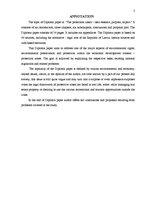 Diplomdarbs 'Aizsargjoslas - būtība, mērķi, ietekme', 3.