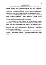 Diplomdarbs 'Aizsargjoslas - būtība, mērķi, ietekme', 4.