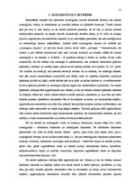 Diplomdarbs 'Aizsargjoslas - būtība, mērķi, ietekme', 21.