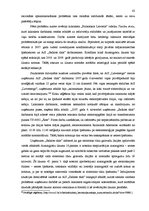 Diplomdarbs 'Aizsargjoslas - būtība, mērķi, ietekme', 42.