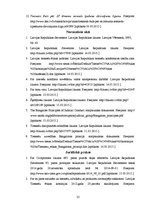 Referāts 'Ētikas normas un disciplināratbildība', 25.