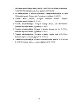 Referāts 'Ētikas normas un disciplināratbildība', 26.