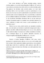 Referāts 'Sevišķie dāvinājuma līguma veidi', 8.