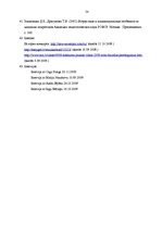 Diplomdarbs 'Jauniešu psiholoģiskā un muzikālā gatavība dalībai populārās mūzikas konkursos', 54.