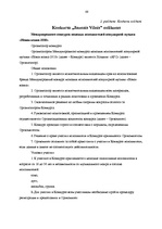 Diplomdarbs 'Jauniešu psiholoģiskā un muzikālā gatavība dalībai populārās mūzikas konkursos', 68.