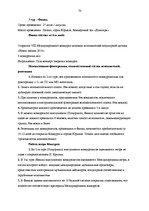 Diplomdarbs 'Jauniešu psiholoģiskā un muzikālā gatavība dalībai populārās mūzikas konkursos', 70.