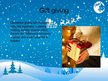 Prezentācija 'Christmas', 6.