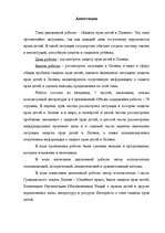 Diplomdarbs 'Bērnu tiesību aizsardzība Latvijā', 5.