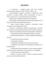 Prakses atskaite 'Oтчёт о производственной практике', 1.